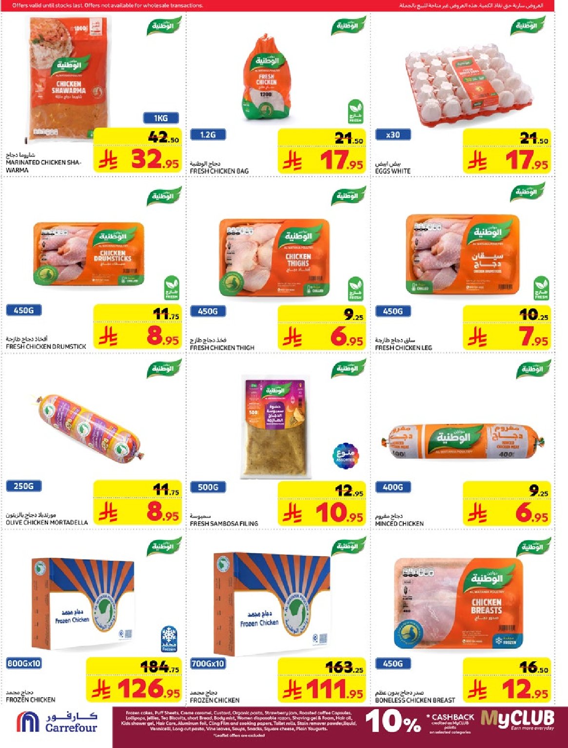carrefour-saudi offers from 5mar to 12mar 2025 عروض كارفور السعودية من 5 مارس حتى 12 مارس 2025 صفحة رقم 20